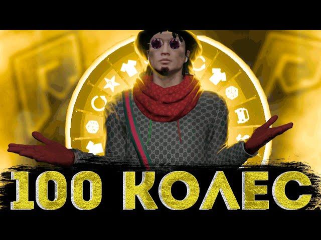 100+ КОЛЕС УДАЧИ НА RADMIR GTA 5 RP