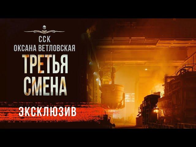 Страшные Истории Ворона: ТРЕТЬЯ СМЕНА | Рассказ | Оксана Ветловская | | АУДИОКНИГА