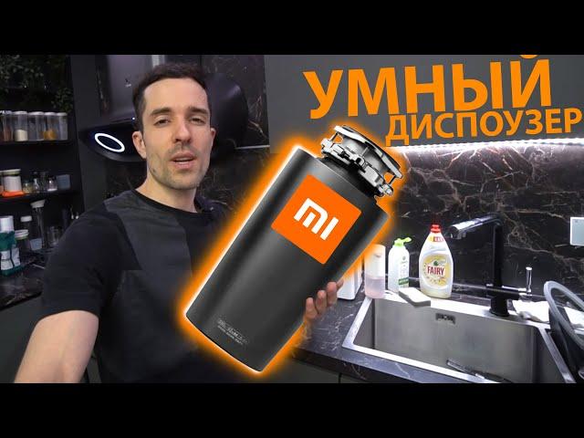 УМНЫЙ ИЗМЕЛЬЧИТЕЛЬ ПИЩЕВЫХ ОТХОДОВ ОТ XIAOMI | Как выбрать диспоузер?