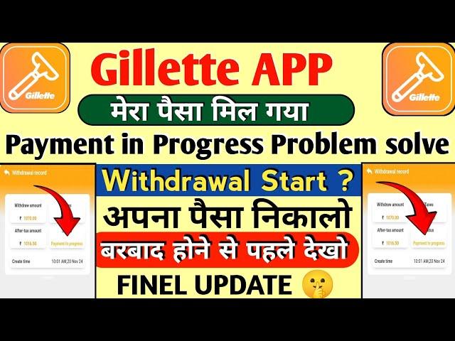 Gillette earning app withdrawal problem|Gillette earning app|payment in progress problem|New update|