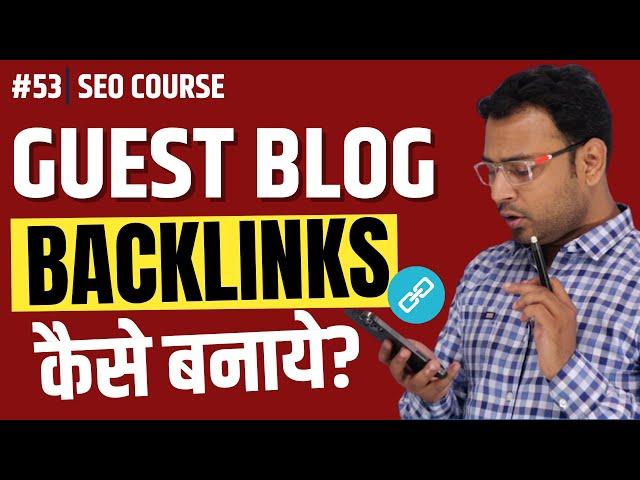 Guest Blogging Backlinks कैसे बनाये? |Guest Post Backlinks । SEO Course। #53