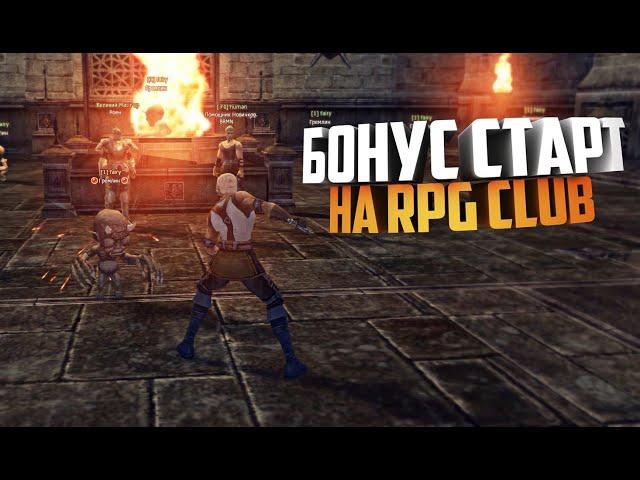 Что такое бонус старт на Lineage 2 RPG CLUB?