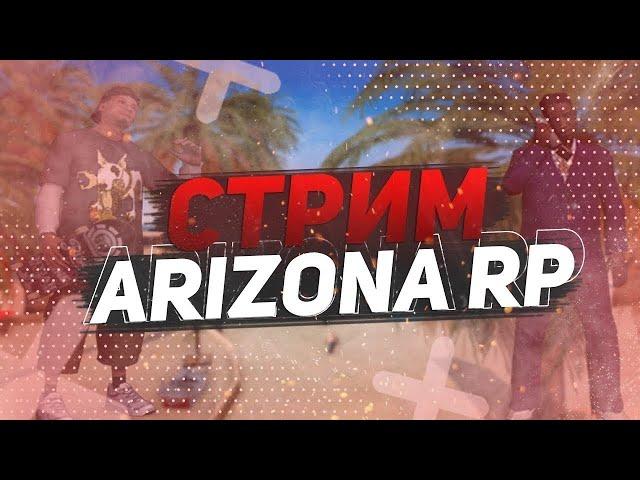  ARIZONA RP STREAM 06/07/24 || ПУТЬ ФАРМИЛЫ #shorts 