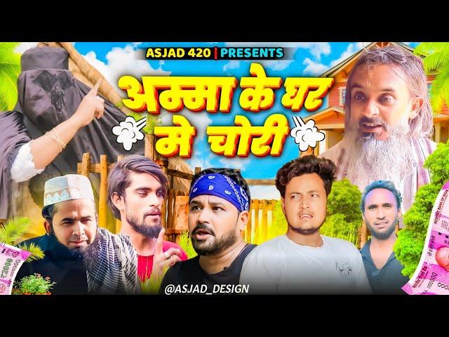 अम्मा के घर मे चोरी | AMMA KE GHAR CHORI  | Pappi Pardhan | Baba Badri | Cobra 420 | Ali Sahil |