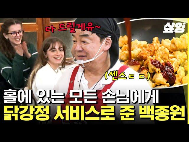 [#장사천재백사장] "당신이 한국인이라 하는 말이 아니라 정말 맛있어요" 오래 기다린 지루함도 잊게 만드는 닭강정 특급 서비스