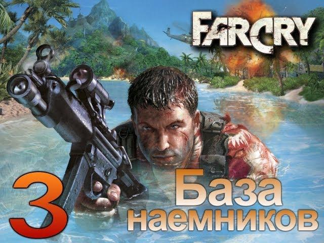 Far Cry - База Наемников - [Серия 3]