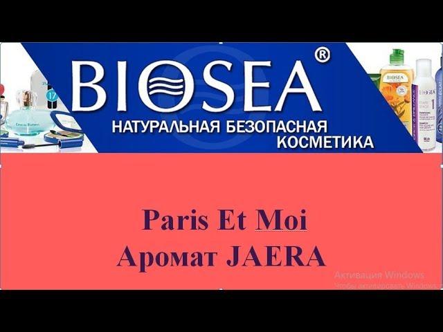 Джафра ஜ  Парфюмерная водаஜ Paris Et Moi JAFRA ஜ  Биоси  Онлайн проект   ЗахватМЛМ