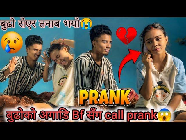 बुढो सुतेको बेला BF सँग CALL गर्दै||OMG बुढोलाई खतरा PRANK||बिचरा बुढो रुनु भयो||Pi vlog||