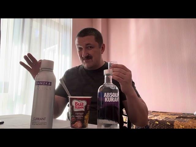 Сравнение двух водочных корифеев Абсолют Курант и Данска Курант (Absolut kurant vs Danzka currant).