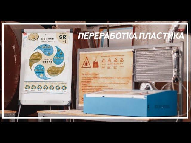 ПЕРЕРАБОТКА ПЛАСТИКА в Архангельске | Экологическое движение