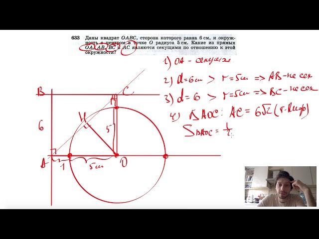 №633. Даны квадрат ОАВС, сторона которого равна 6 см, и окружность с центром в точке О радиуса 5 см.