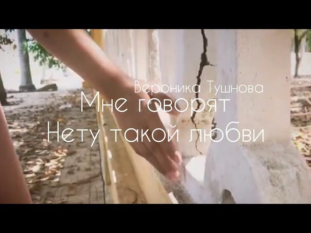 Мне говорят нету такой любви... ( Вероника Тушнова) • Аудио - стихи и сказки • Финченко