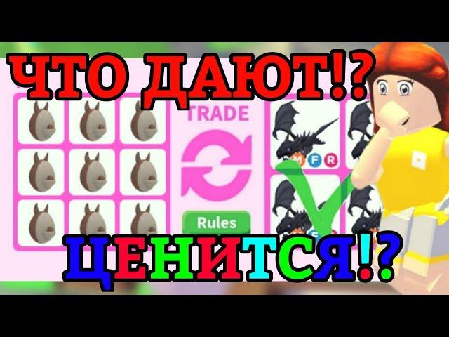 ЧТО ДАЮТ СЕЙЧАС ЗА АВСТРАЛИЙСКИЕ ЯЙЦА В АДОПТ МИ!? | AUSSIE EGG || Adopt Me Roblox!