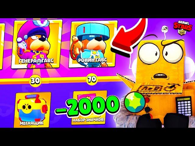 ПЕРВЫЙ В МИРЕ КУПИЛ НОВЫЙ BRAWL PASS! ПОЛУЧИЛ ГЕНЕРАЛ ГАВС за 2000 ГЕМОВ! BRAWL STAR