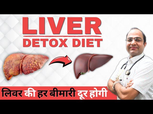 Liver Detox Food | लिवर को Healthy रखने के लिए ये फूड खाएं | Dr. Rawat Choudhary