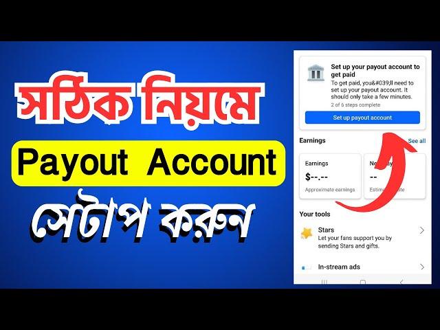 How to Setup Facebook Payout Account | Facebook Payout Account Setup