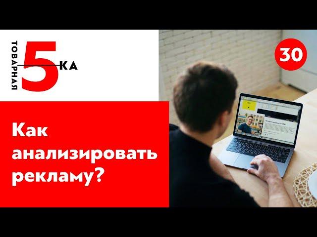 Как анализировать рекламу Facebook и Instagram?