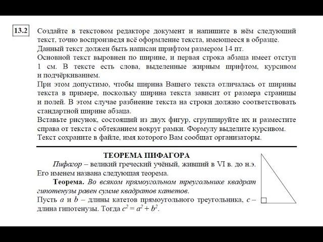 Задание №13.2 ОГЭ по информатике