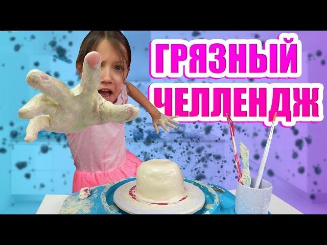 Самый Грязный Челлендж Бэк Ту Скул / Вики Шоу