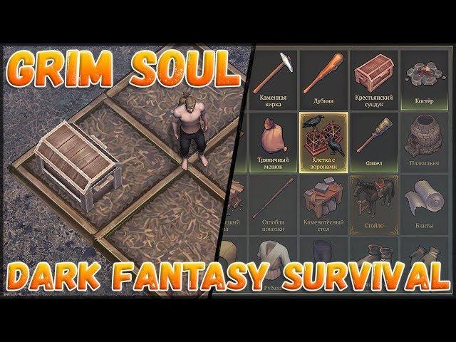 НОВЫЙ АНАЛОГ LDOE / ПЕРВЫЙ ВЗГЛЯД - Grim Soul: Dark Fantasy Survival [ ТОП ИГРА 2018 НА ANDROID ]