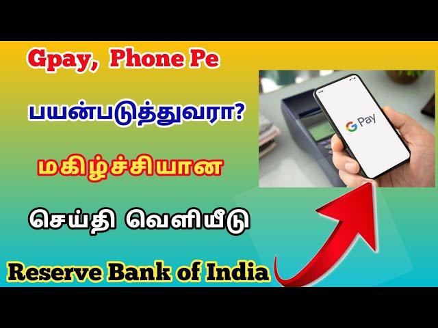 gpay latest news tamil | upi payment limit increased | gpay limit increase tamil | gpay phone pay!!