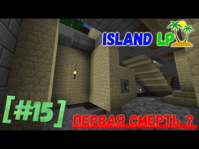 Лифт, лестница, шахта, смерть | Island Lp | Survivalcraft [#15]