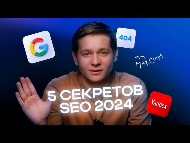 Как продвинуть сайт в  ТОПы Яндекса и Google: SEO 2024