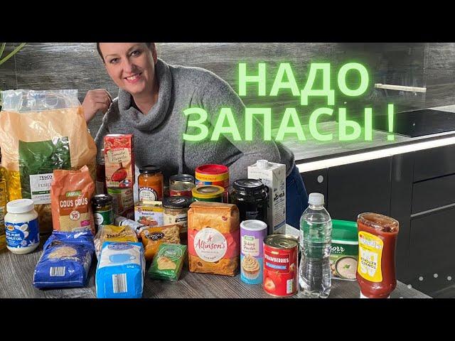 Самые главные продукты на запас | закупки продуктов на кризис и кто знает