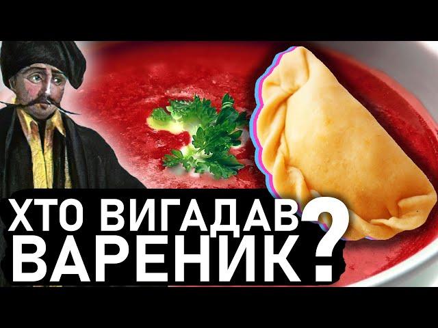 Що їли на Русі? Історія Української Кухні / Про Борщ та Вареники