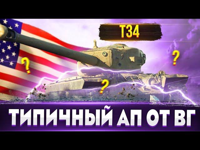 T34 «Апнули» Реальный АП или все типично для ВГ?