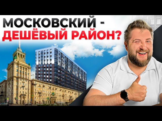 Московский район: ЛУЧШИЕ НОВОСТРОЙКИ! Эти ЖК в САМОМ ПРИВЛЕКАТЕЛЬНОМ РАЙОНЕ Питера удивляют ценами!