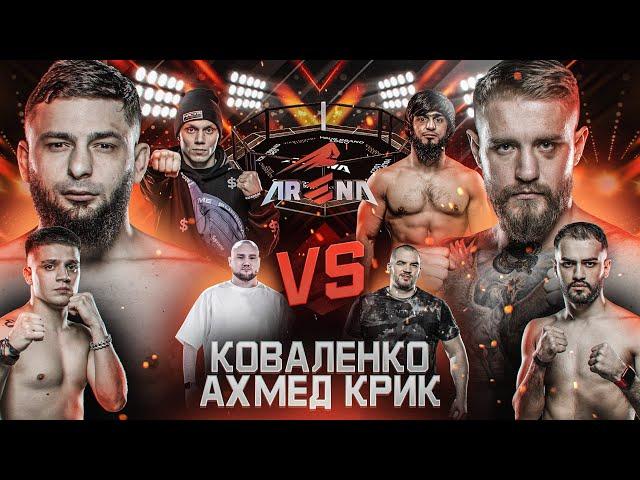 Крик vs Коваленко бой. Тарасов VS Метро Люблино. Фара vs Ассасин. Мардалиев VS Межидов. Arena