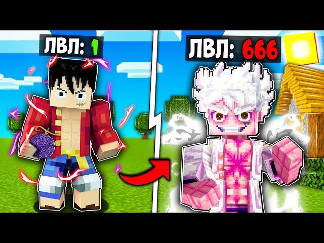 Я ЭВОЛЮЦИОНИРОВАЛ КАК ЛУФФИ В МИРЕ ONE PIECE (ВАН ПИС) В МАЙНКРАФТ!