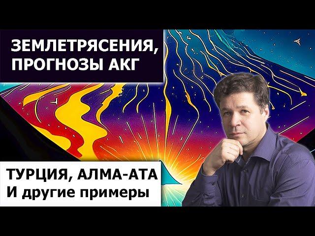 Землетрясения и астрология. Прогнозы методом астрокартографии, Руслан Суси. Турция, Китай, и т.д.