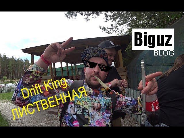 Biguz Blog | Drift King