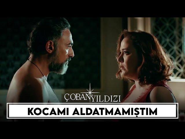 Daha Önce Kocamı Aldatmamıştım | Çoban Yıldızı (5.Bölüm)