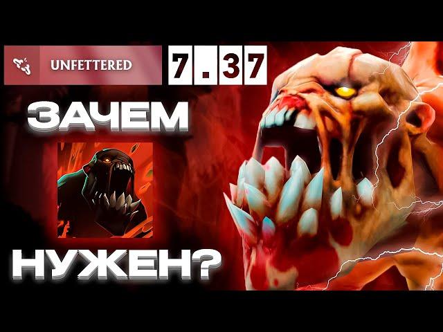 ЗАЧЕМ НУЖЕН ЭТОТ АСПЕКТ НА ГУЛЮ?! 7.37 / Аспект Unfettered lifestealler dota 2