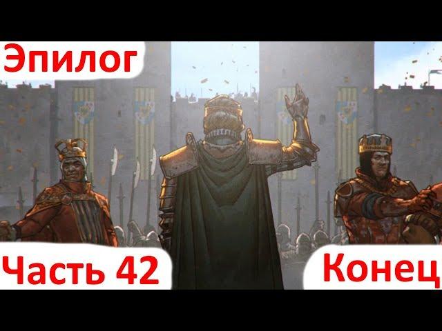 Кровная Вражда: Ведьмак Истории - Эпилог - часть 42