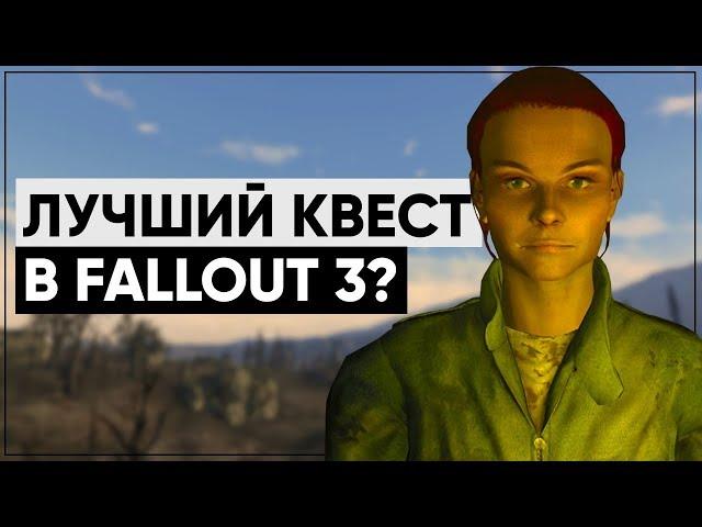 Разбор квеста "Руководство по выживанию на пустошах" | Разбор квестов Fallout 3