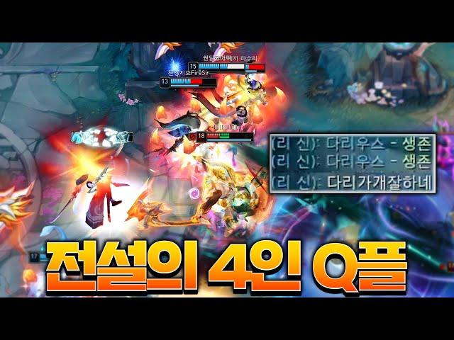 18렙 다리우스의 레전드 4인 Q플 명장면ㄷㄷ [롤 스간]