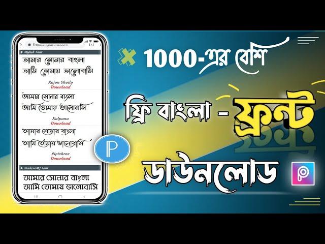 Free bangla font download for android mobile | how to download free bangla font | free bangla font