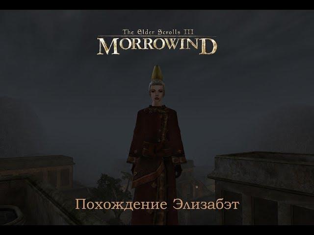 Morrowind: Скальные наездники#12