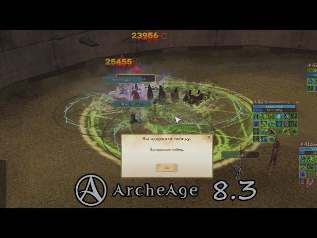 ArcheAge 8.3 Какой то не правильный клирик на ГВГ )