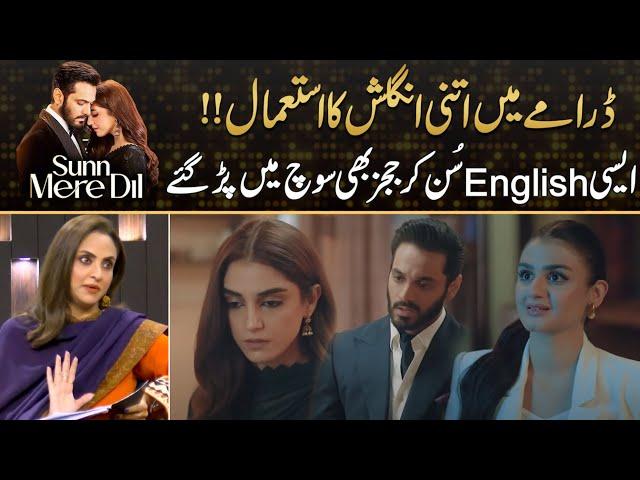 Dramay Mein Itni English - Judges Cant Understand The Logic  | Drama Review