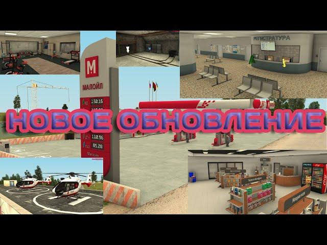 ОБЗОР НОВОГО ОБНОВЛЕНИЯ НА МАЛИНОВКА РП! ОБНОВЛЕНИЕ В GTA CRMP