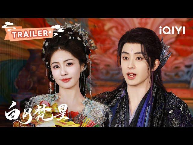 TRAILER：白鹿新剧来袭！释出物料大合集！凡人白烁撩上残血妖王梵樾，爆笑开启新奇幻 | 白月梵星 Moonlight Mystique | 白鹿 敖瑞鹏 | 敬请期待|  爱奇艺东方奇幻 