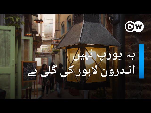 گلی سورجن سنگھ: یورپ نہیں، یہ اندرون لاہور ہے | DW Urdu