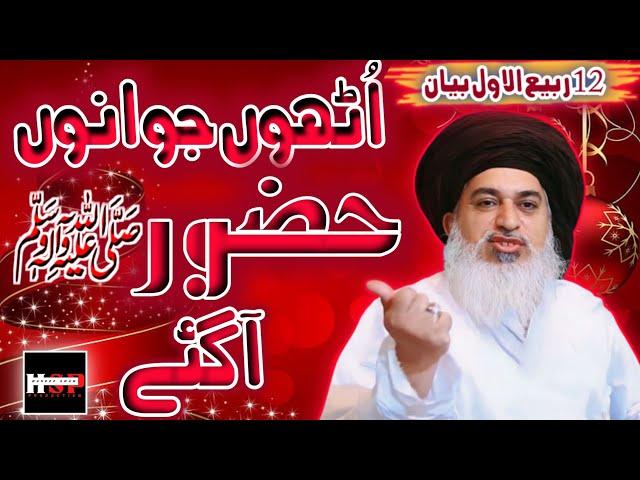 12 Rabiulawal Full Bayan - Allama Khadim Hussain Rizvi - Haneef Shah Production