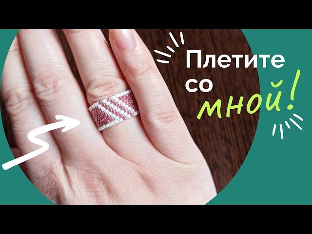 Туториал широкое кольцо из бисера мозаичное плетение / Tutorial Wide beaded ring #DIY