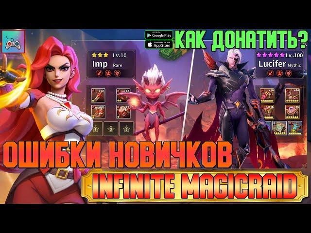 Ошибки Игроков в Infinite Magicraid и Как купить наборы в Infinite Magicraid в РФ